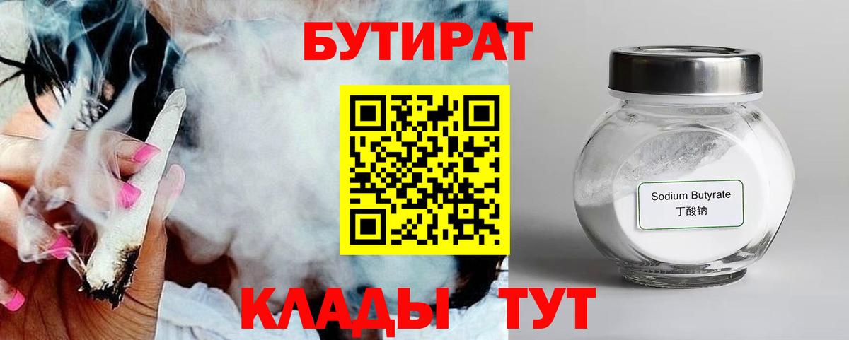 Сатка  БУТИРАТ  Вход с VPN  Бутират жидкий экстази 
