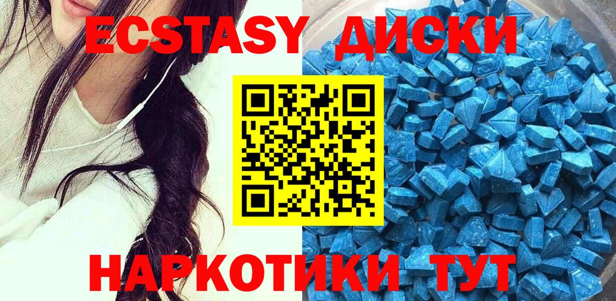 Экстази Cube  Вход с VPN  Экстази 280 MDMA  Сатка 