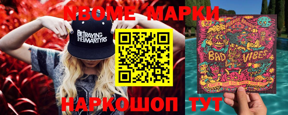 Наркотические марки  Марки N-bome 1500мкг  Вход с VPN  Сатка 